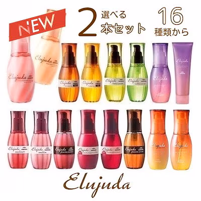 ミルボン エルジューダ